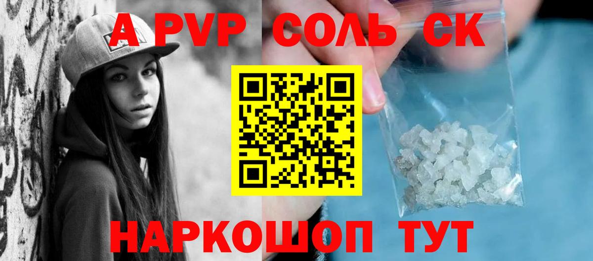 Alpha-PVP кристаллы  Вход с VPN  Ахтубинск  А ПВП Соль 