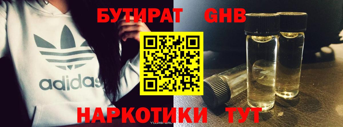 Бутират бутандиол Ахтубинск