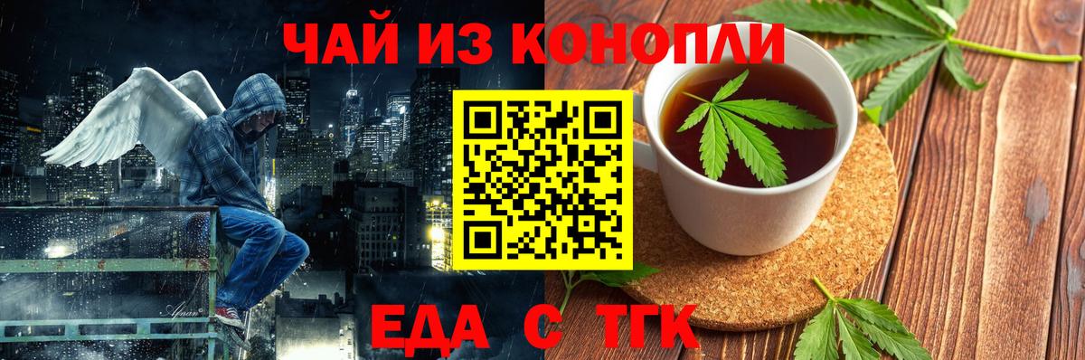Еда ТГК марихуана  Вход с VPN  Ахтубинск 
