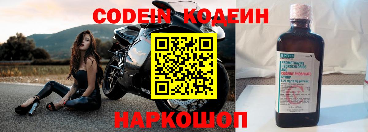 купить  сайты  Кодеин напиток Lean (лин)  Вход с VPN  Ахтубинск 