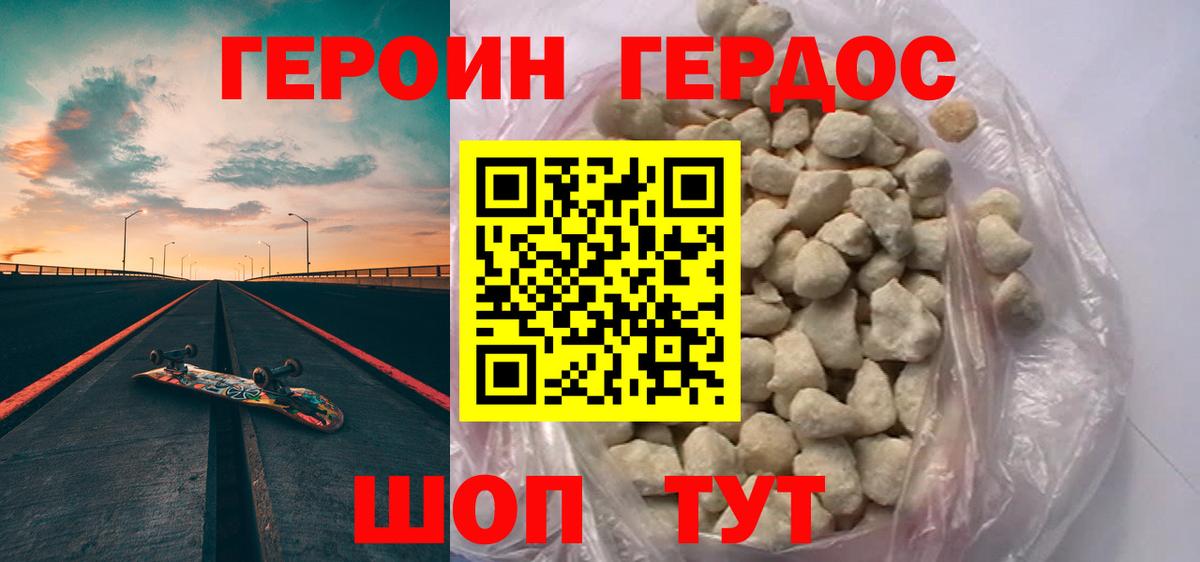 ГЕРОИН Heroin Ахтубинск