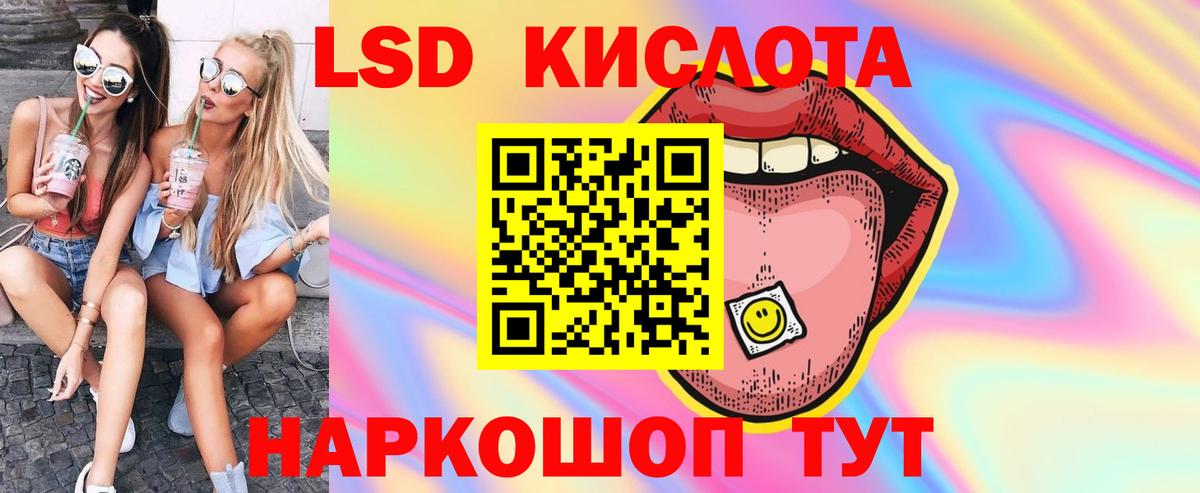 ЛСД экстази  ЛСД экстази кислота  LSD-25 экстази кислота  Вход с VPN  Ахтубинск 