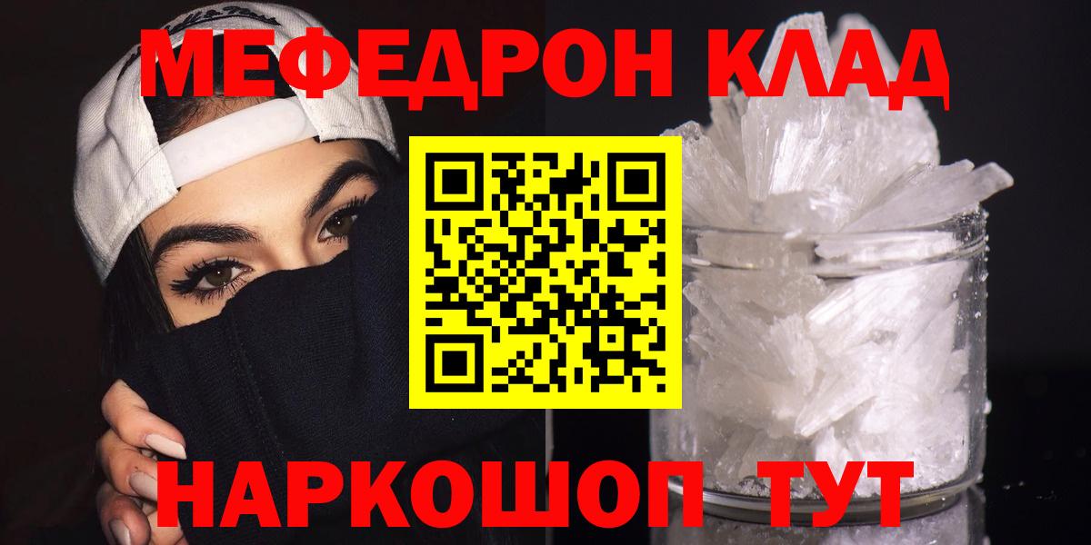 Меф мяу мяу  Ахтубинск
